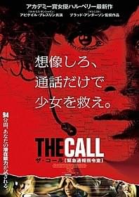 「ザ・コール 緊急通報指令室」ポスター画像「ザ・コール 緊急通報指令室」