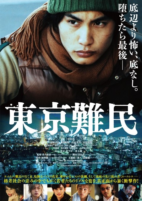 中村蒼「東京難民」ポスターで見せる新境地　主題歌は高橋優書き下ろし