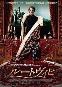 ドイツがワーグナー生誕200周年に贈る歴史大作「ルートヴィヒ」
