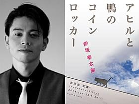 約12年ぶりに朗読劇に挑戦する吉沢悠「アヒルと鴨のコインロッカー」