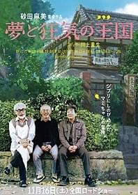 「夢と狂気の王国」のポスター「エンディングノート」