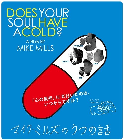 日本人の“心の風邪”の実態に迫る「マイク・ミルズのうつの話」予告公開