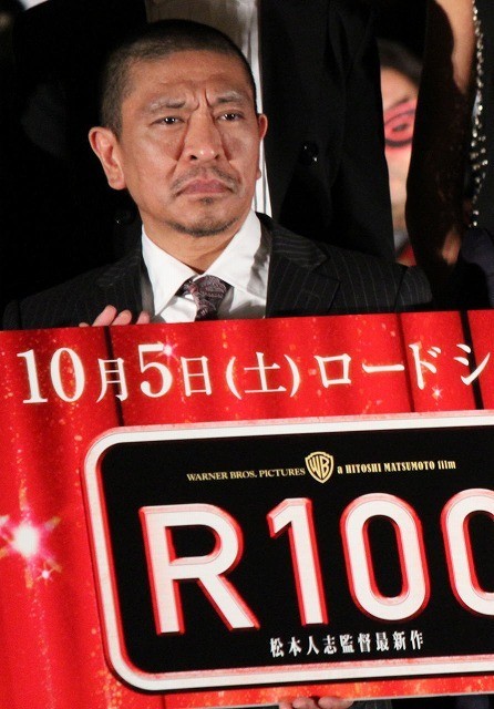松本人志監督の最新作「R100」、2014年の北米公開が決定