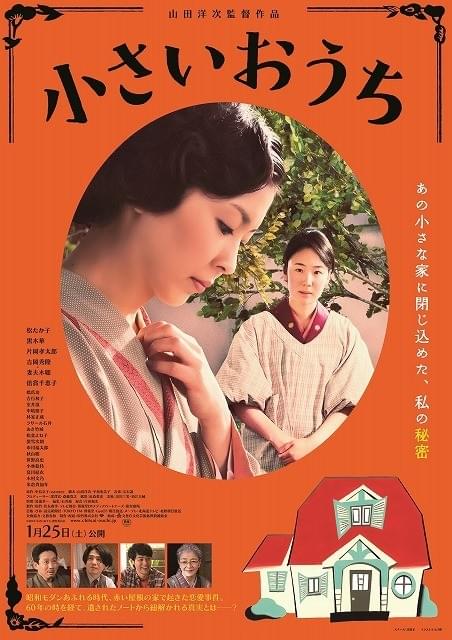 山田洋次監督最新作「小さいおうち」、秘密をのぞきこむようなポスター完成