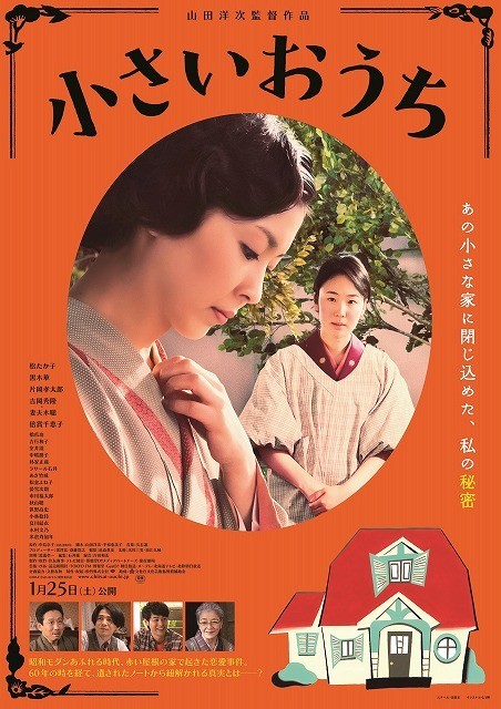 山田洋次監督最新作「小さいおうち」、秘密をのぞきこむようなポスター完成