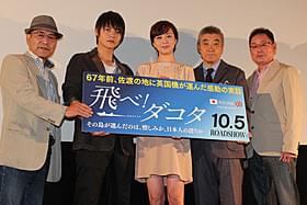 「飛べ!ダコタ」初日挨拶に登壇した比嘉愛未ら「飛べ!ダコタ」