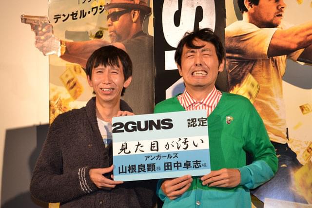 アンガールズ田中＆山根「2ガンズ」で人間不信に？