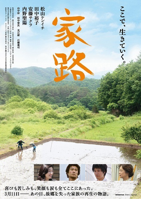 福島オールロケの松山ケンイチ主演作「家路」ビジュアルお披露目 公開日は3月1日