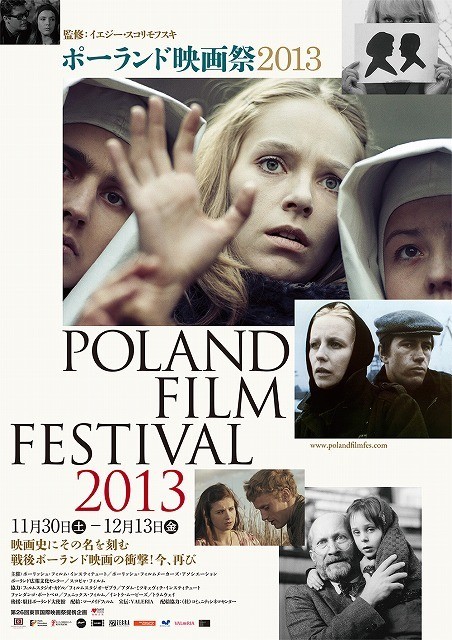 A・ワイダ特集やアニメーションも　ポーランド映画祭2013が開催
