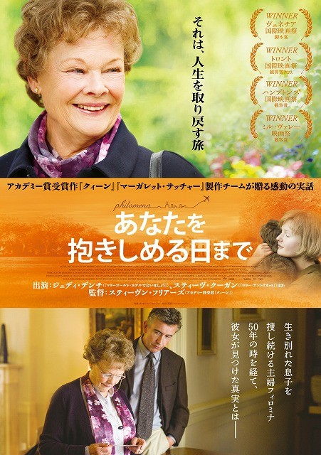 ジュディ・デンチのオスカーノミネート有力作「あなたを抱きしめる日まで」ポスター公開 : 映画ニュース - 映画.com