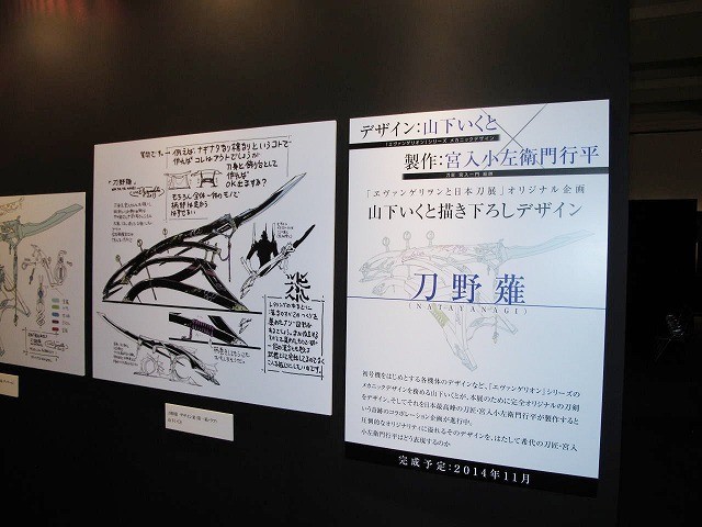 「ヱヴァンゲリヲンと日本刀展」東京上陸！“刀野薙”製作する新プロジェクトも始動 - 画像4