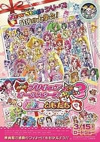 歴代プリキュアが夢の共演!「映画 プリキュアオールスターズ NewStage3 永遠のともだち」
