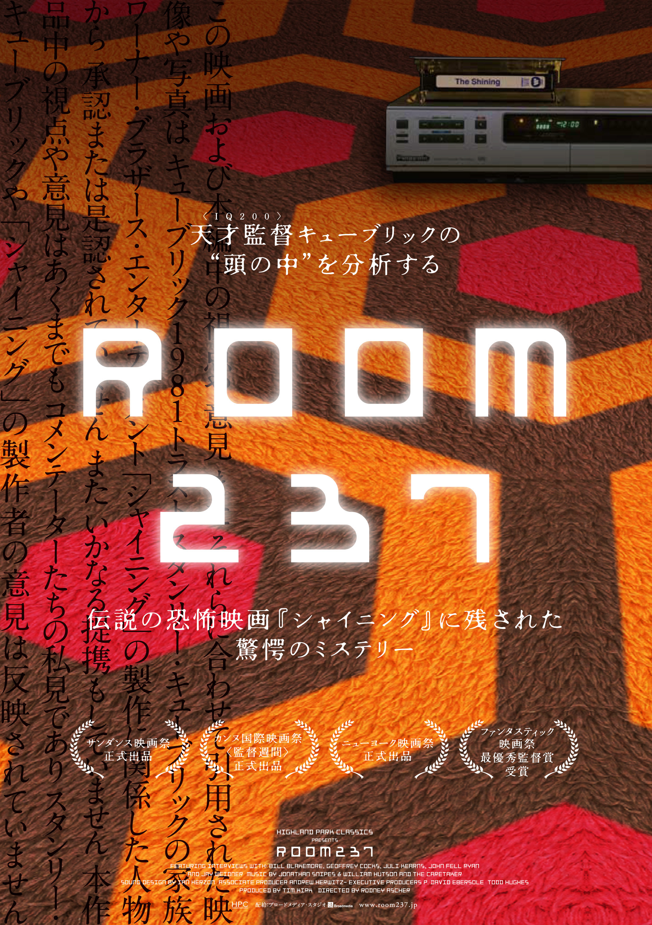 製作陣は未承認 シャイニング を徹底検証するドキュメンタリー Room237 予告公開 映画ニュース 映画 Com