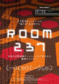 「ROOM237」ポスター画像「シャイニング」