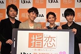 「指恋」イベントに参加したV.I、瀧本美織ら