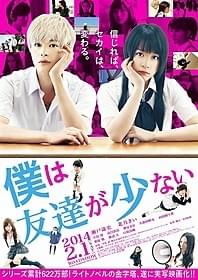 「僕は友達が少ない」の本ポスター「僕は友達が少ない」