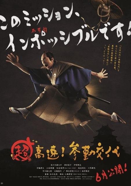 佐々木蔵之介が無理難題に大慌て！「超高速！参勤交代」来年6月公開