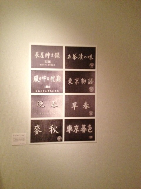 色あせないモダニズム 小津安二郎の図像学展が開催 - 画像5