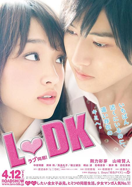 剛力彩芽、山崎賢人と至近距離でドキドキ 「L・DK」ポスター公開