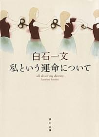 瀧本智行監督がドラマ化する「私という運命について」「犯人に告ぐ」