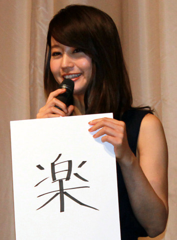 堀北真希、「麦子さんと」で始まり締めくくった2013年は漢字1字で「楽」 - 画像3