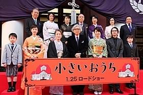 松たか子、山田洋次監督らがずらり勢ぞろい!「小さいおうち」