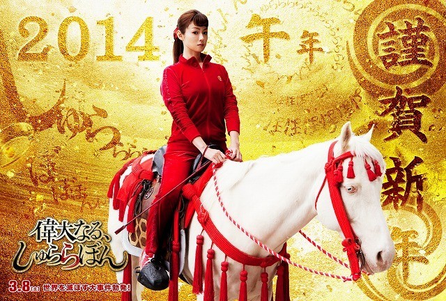 公式サイトに期間限定で掲出される、白馬に またがるグレース清子の謹賀新年ビジュアル
