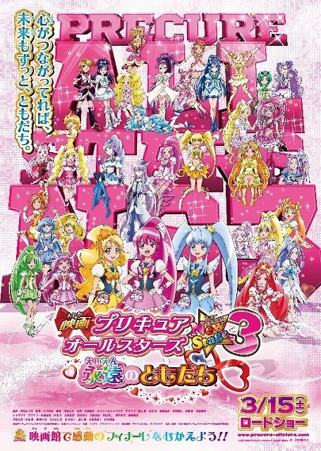 映画 プリキュアオールスターズ」最新作の予告で総勢36人大集合