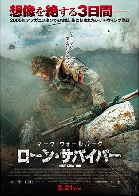 「ローン・サバイバー」予告が描く運命の決断と過酷な戦場