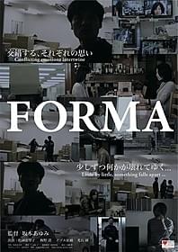 坂本あゆみ監督のデビュー作「FORMA」「FORMA」