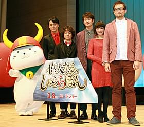 (左から)ひこにゃん、渡辺大、濱田岳、岡田将生 貫地谷しほり、水落豊監督「偉大なる、しゅららぼん」