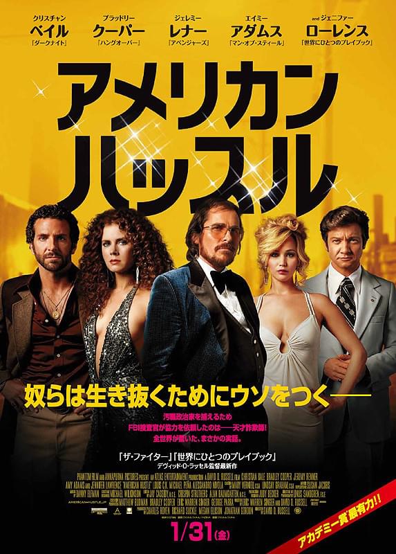 「アメリカン・ハッスル」ラッセル監督＆B・クーパーからのプレゼント 公開初日が1000円に