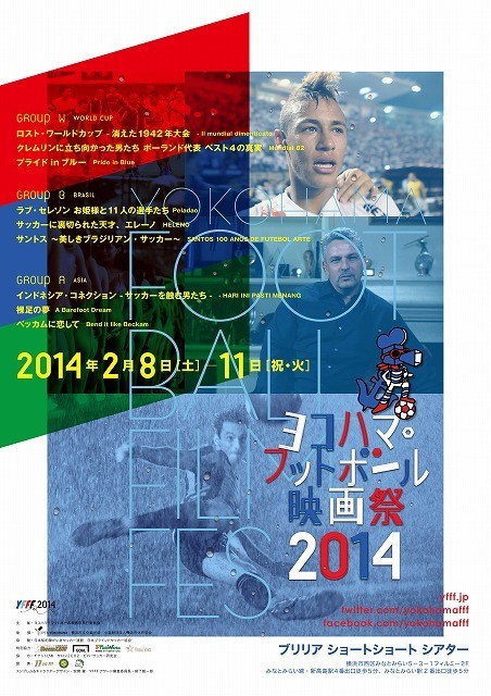 ヨコハマ フットボール映画祭21 21年1月30 31日に開催 会場はかなっくホールに 映画ニュース 映画 Com