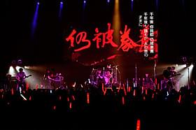 台湾の人気バンドMaydayのライブ模様「花蓮の夏」
