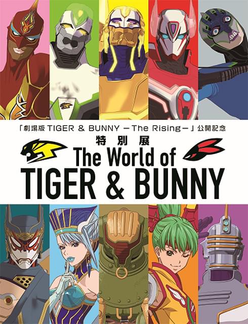 「TIGER & BUNNY」の軌跡と全ぼうに迫る、史上初の本格的展覧会が全国巡回