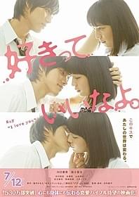 胸キュン必至のキスシーン「好きっていいなよ。」