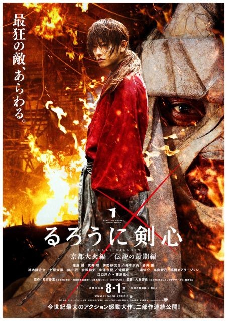 佐藤健「るろ剣」続編新ポスター、京都大火に浮かび上がる強敵・志々雄