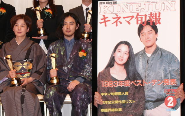田中裕子、キネ旬表彰式で松田龍平とツーショット かつて父・優作と表紙飾る - 画像1
