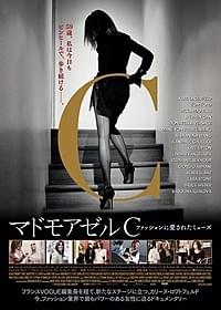 「マドモアゼルC ファッションに愛されたミューズ」ポスター画像「マドモアゼルC ファッションに愛されたミューズ」