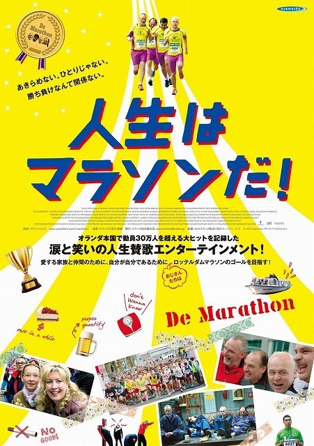 メタボオヤジ4人の奮闘描きロングランヒット　「人生はマラソンだ！」予告編