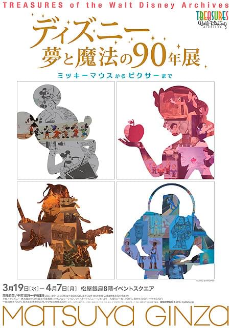 ディズニー90年間の貴重なアイテムが800点 「夢と魔法の90年展」全国巡回