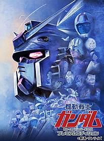 伝説のファーストガンダム3部作が ついにブルーレイボックスに「機動戦士ガンダムI」