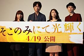 暴走気味にPRした綾野剛、池脇千鶴ら「そこのみにて光輝く」