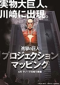 実物大の巨人が川崎に出現!