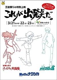 ジブリの名作が限定復活!「ルパン三世 カリオストロの城」