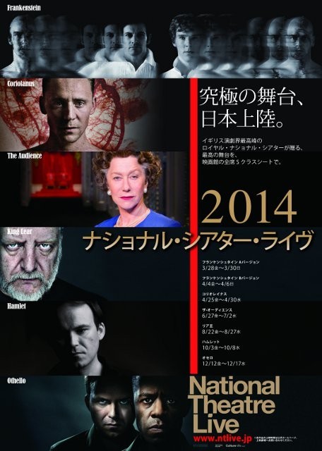 「ナショナル・シアター・ライヴ 2014」日本版ポスター