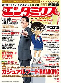 右京とコナンが 雑誌「エンタミクス」表紙で共演「相棒 劇場版III 巨大密室!特命係 絶海の孤島へ」