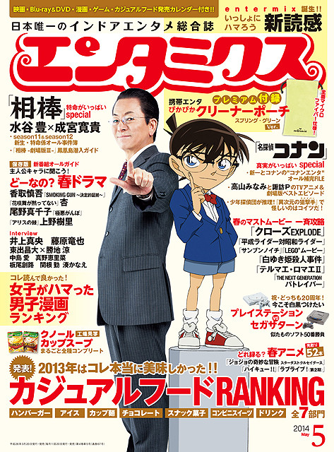 杉下右京×江戸川コナン 2人の名探偵が雑誌の表紙で初共演 : 映画ニュース - 映画.com