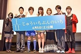 豪華キャストがずらり勢ぞろい!「1/11 じゅういちぶんのいち」