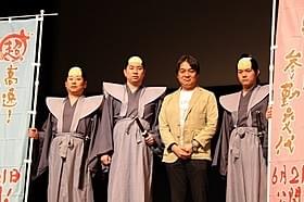 本木克英監督と“応援芸人”のレイザーラモンRG「超高速!参勤交代」